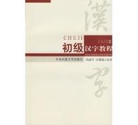 Junior Chinese Course-Elementary (Chinese Edition)