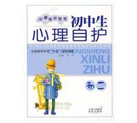 Junior high psychological self-protection : two days of psychological growth Express(Chinese Edition)