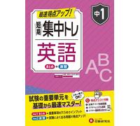 Junior High Sch Junior High School 1St Year: Short-Term Intensive En (Tascabile)