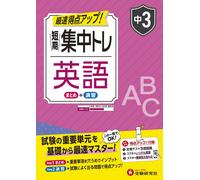 Junior High Sch Junior High School 3Rd Year: Short-Term Intensive En (Tascabile)