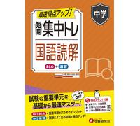 Junior High Sch Junior High School Short-Term Intensive Training Jap (Paperback)