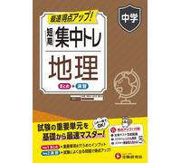 Junior High Schoo Junior High School Short-Term Intensive Training (Tascabile)