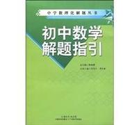 junior high school mathematics problem-solving guide(Chinese Edition)