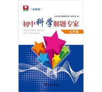 Junior high school science problem solving experts (grade 9) (Zhejiang teach Edition)(Chinese Edition)