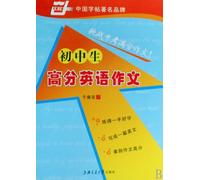 Junior High School Students Top Score English Compositions (Chinese Edition)