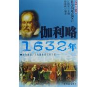 Junior Library of Learned and Elegance Unforgettable Days of Science Galileo in 1632 (Chinese Edition)