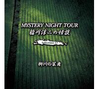 Junji Inagawa - Mystery Night Tour Selection17