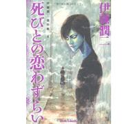 Junji Ito A Love Affair With Death (Tascabile)