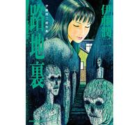 Junji Ito Back Alley (Tascabile)