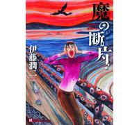 Junji Ito Devil's Fragment (Tascabile)