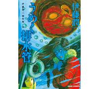 Junji Ito Groaning Drain Pipe (Tascabile)