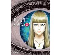 Junji Ito Junji Ito Short Story Collection Best Of Best (Tascabile)