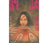 Junji Ito Manga Collection #11 Kaidan | Manga giapponese a fumetti horror
