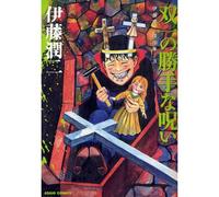 Junji Ito Manga Collection #3 Soichi | fumetto horror giapponese GIAPPONE