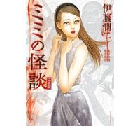 Junji Ito Mimi`s Ghost Stories Complete Edition (Tascabile)