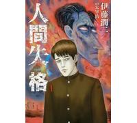 Junji Ito No Longer Human #1 | Manga giapponese a fumetti horror Ningen Shikkaku