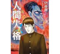 Junji Ito No Longer Human (Tascabile)