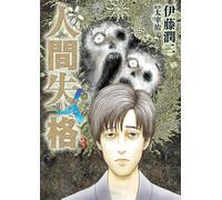 Junji Ito No Longer Human (Tascabile)