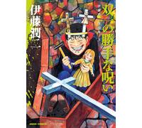 Junji Ito Souichi`s Arbitrary Curse (Tascabile)
