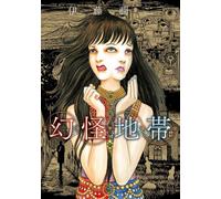 Junji Ito The Liminal Zone | Manga giapponese a fumetti horror