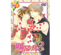 Junjou Romantica 2 Vol. 1 [Regu