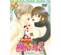 Junjou Romantica 2 Vol. 2 [08/J