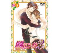 Junjou Romantica 2 Vol. 3 [08/J