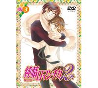 Junjou Romantica 2 Vol. 3 [08/J