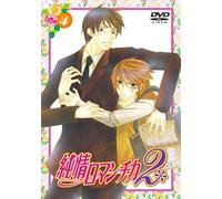 Junjou Romantica 2 Vol. 4 [08/J