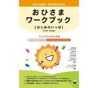 Junko Ueno Emi Ohisama Workbook [First Steps] (Japanese Textbook fo (Tascabile)