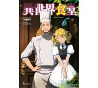 Junpei Inuzuka Restaurant to Another World (Light Novel) Vol. 6 (Tascabile)