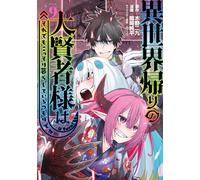 Junpei Okazaki The Great Sage Who Has Returned From Another World Is (Tascabile)