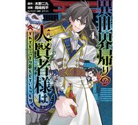 Junpei Okazaki The Great Sage Who Has Returned To Another World Stil (Tascabile)