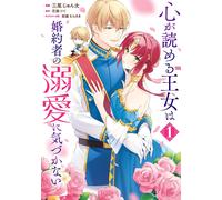 Junta Mio The Mind-Reading Princess Is Unaware Of Her Fiance`s Dotin (Tascabile)
