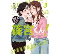 Junya Momosei Be Modest, Shinomiya-Kun (3) -I Won`t Let You Call Me (Tascabile)