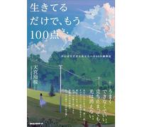 Just by Living, You've Already Got Full Marks