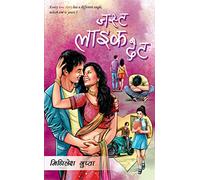 Just Like That - Second edition 2017 (जस्ट लाइक दैट - द्वितीय संस्करण)