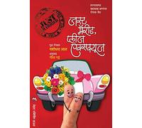 Just Married, Please Excuse [Marathi]