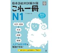 Just One Book for the Japanese-Language Proficiency Test Preparation N1