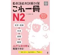Just One Book for the Japanese-Language Proficiency Test Preparation N2