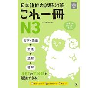 Just One Book for the Japanese-Language Proficiency Test Preparation N3