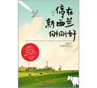 Just Stop in New Zealand(We Should Travel and Also Feed Ourselves) (Chinese Edition)