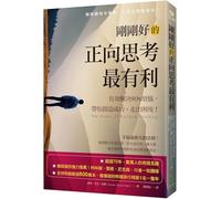 Just the Right Amount of Positive Thinking Is Most Beneficial