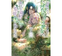 Juya The Misunderstood ``Substitute Witch`` Is Offered Her First And (Tascabile)