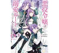 Juya The Villainess Has Entered The Doting Route ? (Comic) (3) (Tascabile)