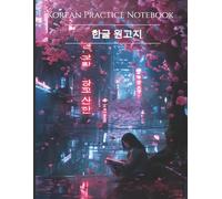 K-Aesthetic Hangul: Cyber-Seoul Korean Writing Practice Pad: Modern Urban Cherry Blossom Stationery | 100 Pages of Wongoji Manuscript Paper for ... 11 Practice Notebook for Beginners & Students