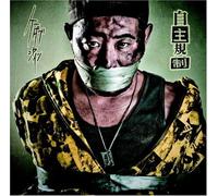 K Dub Shine - Jishukisei