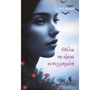 K E Manolas Θέλω Να Είμαι Ευτυχισμένη (Tascabile) Greek Novel / Literature