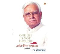 K Natwar Singh One Life Is Not Enough in Bangla (একটি জীবন যথেষ্ট নয (Tascabile)