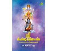 K Pillai R C SREE Vishnu Lalitha Siva Sahasranama Sthothrangal (Tascabile)